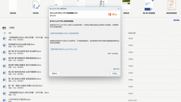 微软商店无法领取赠送版office怎么办？设备预装激活错误解决方法