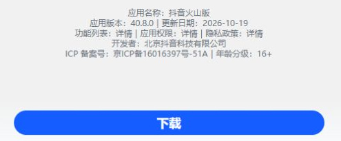 抖音火山版官网入口 抖音火山版网站网页版入口