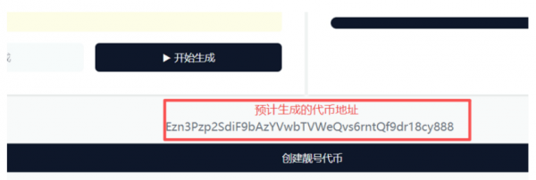 如何在Solana上创建一个靓号代币? 在Solana上创建一个靓号代币教程