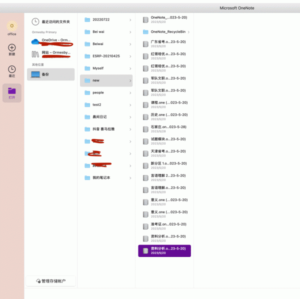 mac版onenote备份只读无法编辑怎么办？分区修复教程