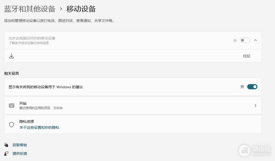win11设置移动设备按钮灰色点不动?手机连接功能失效修复教程