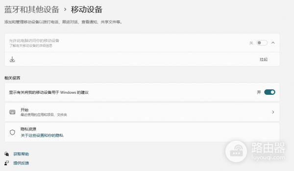 win11设置移动设备按钮灰色点不动？手机连接功能失效修复教程