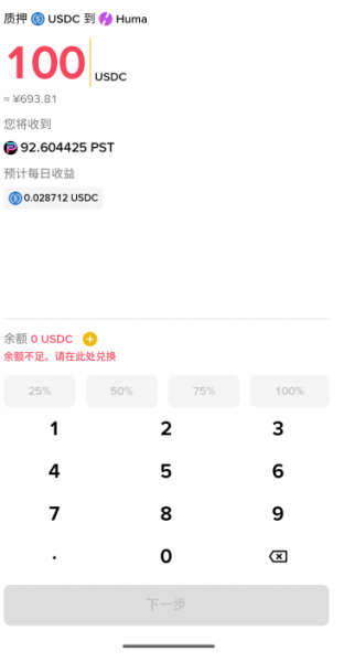 碧安Web3钱包USDC质押PST、jlUSDC、zkUSDC...，高收益但风险大吗？