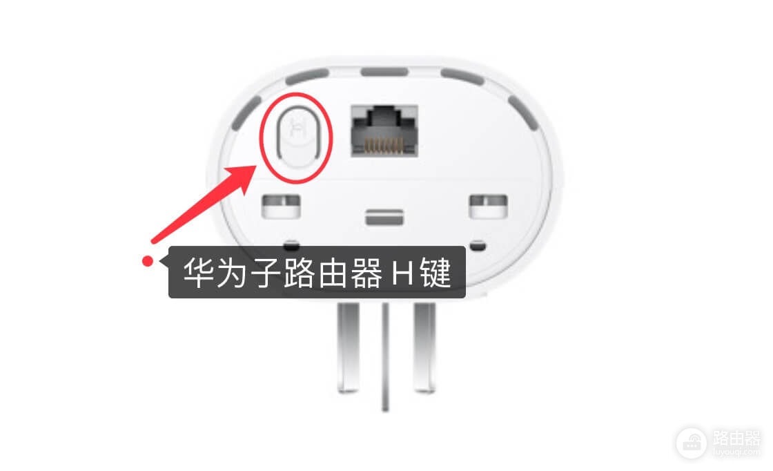 华为子母路由器如何一键恢复出厂设置