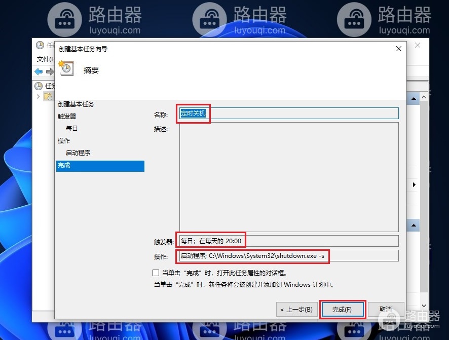win10电脑设置定时关机的方法