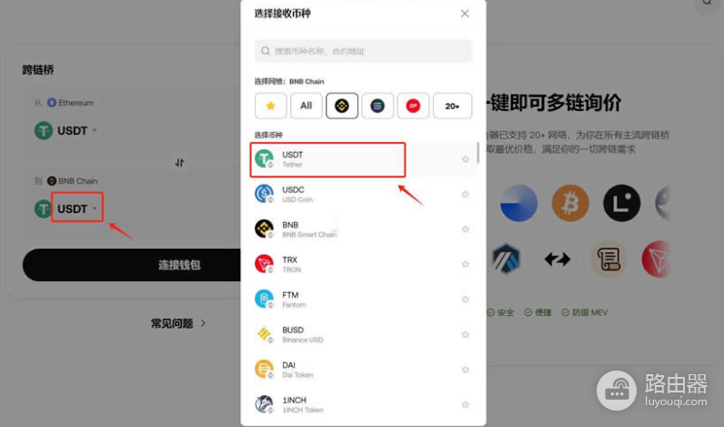 如何在不同链上实现USDT的互换？如何通过交易所和跨链桥完成USDT互换？