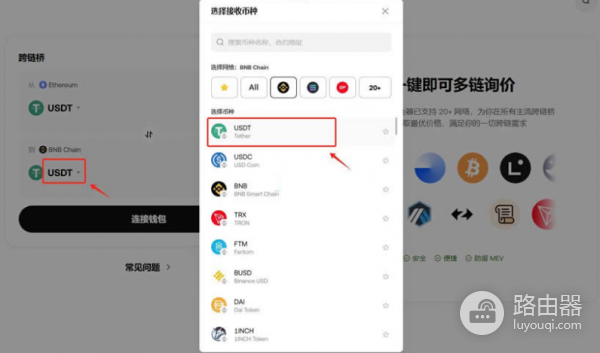 如何在不同链上实现USDT的互换？如何通过交易所和跨链桥完成USDT互换？