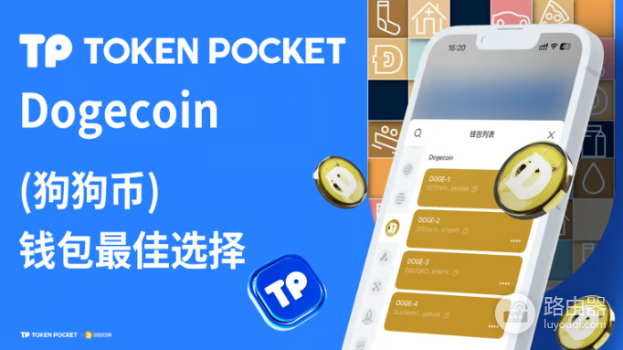 TP钱包能创建狗狗币钱包吗?TokenPocket添加DOGE教程