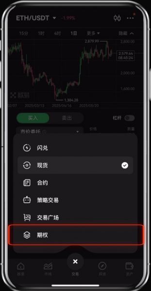 殴逸（OKX）手机APP端期权操作指南