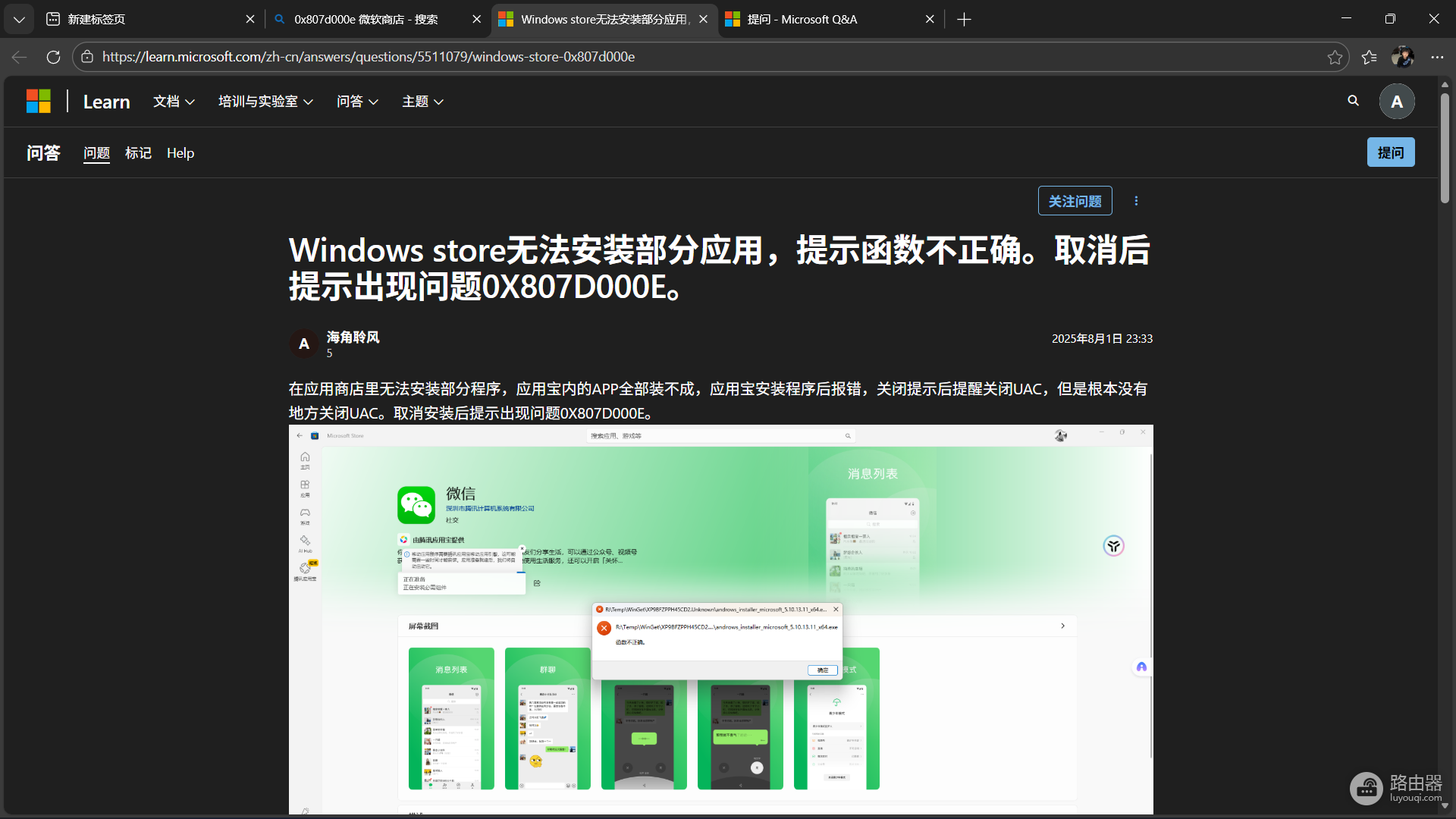 Microsoft Store报错0x807D000E怎么办?Win11应用商店下载失败解决方法