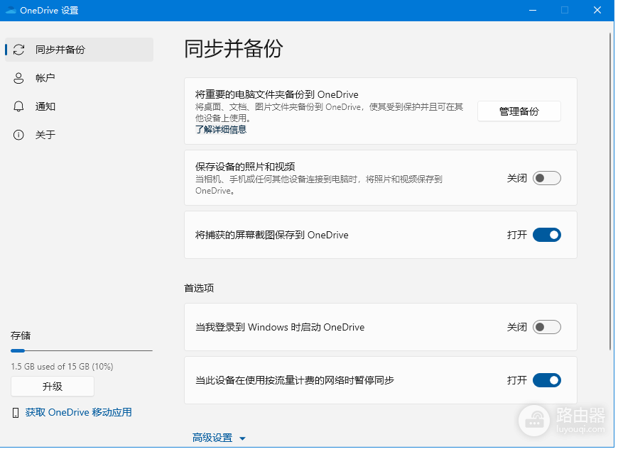 win11截图无法保存到onedrive怎么办？同步失效解决方法