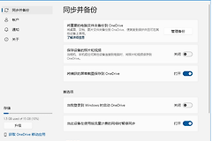 win11截图无法保存到onedrive怎么办？同步失效解决方法
