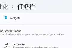 Windows 11关闭任务栏的注意事项