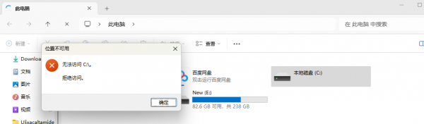 win11无法访问C盘显示拒绝访问怎么办?位置不可用修复教程