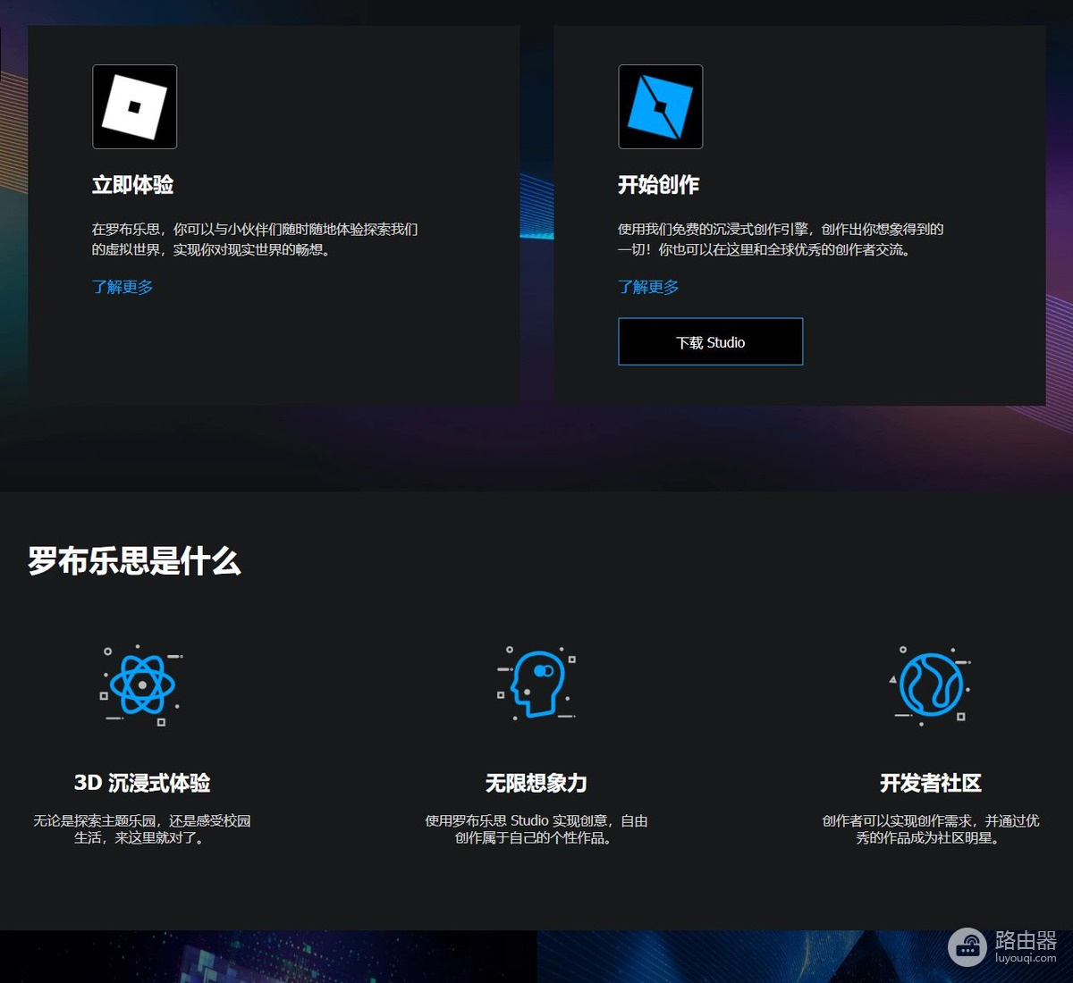 罗布勒斯roblox手机正版官网地址 罗布勒斯正版免费入口