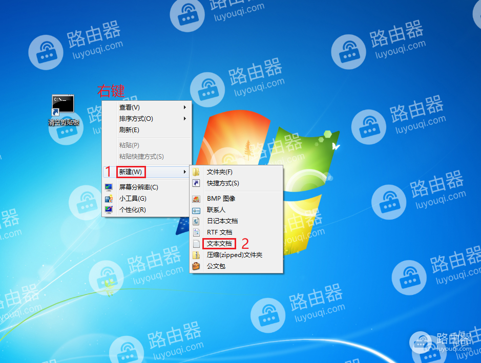 WIN7系统中如何清空剪贴板内容