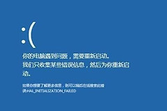 win10蓝屏出现二维码解决方法