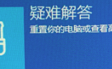 win11恢复功能点击没反应怎么办？在线升级后系统恢复功能修复教程