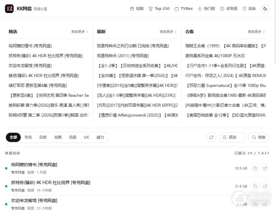 夸克资源库每日更新链接 夸克资源共享链接入口