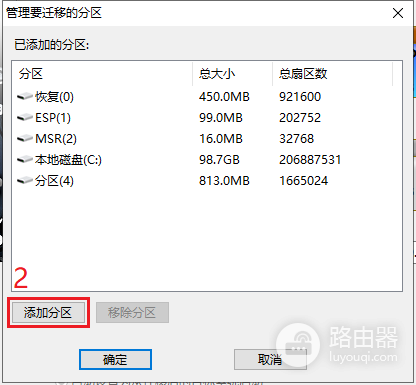使用DiskGenius无损迁移系统的方法