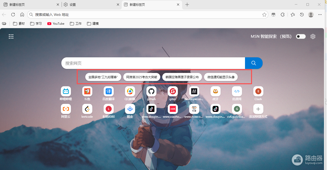 edge搜索框有广告怎么办？彻底关闭浏览器主页推广链接教程