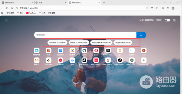 edge搜索框有广告怎么办？彻底关闭浏览器主页推广链接教程