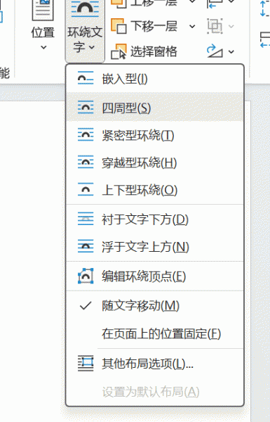 word紧密环绕选项在哪里?段落文本框选项5个功能详解