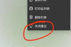 Microsoft To Do列表“打开建议”有什么用？功能详解与区别