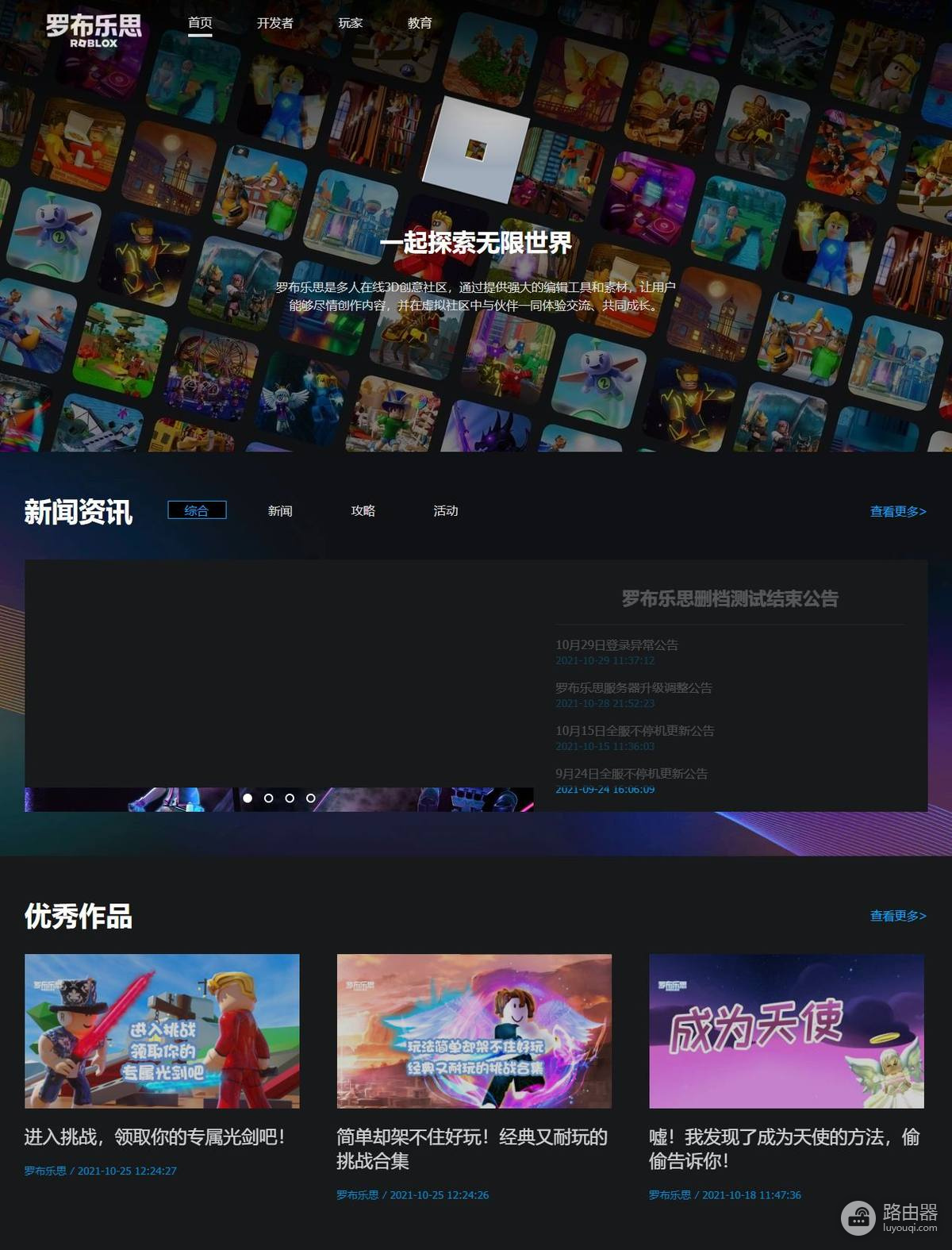 罗布勒斯roblox手机正版官网地址 罗布勒斯正版免费入口