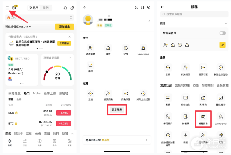 币安模拟交易是干什么的? 如何在币安进行模拟交易?