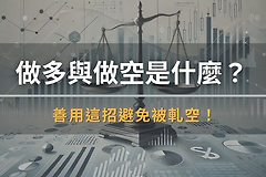 币圈做多做空怎么玩？轧空为什么让空头爆仓