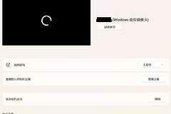 Windows 11虚拟摄像头无法启用怎么办？手机作为电脑摄像头失效解决方法