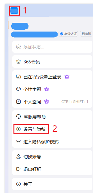 关闭钉钉AI助理以及关闭钉钉AI悬浮球的方法