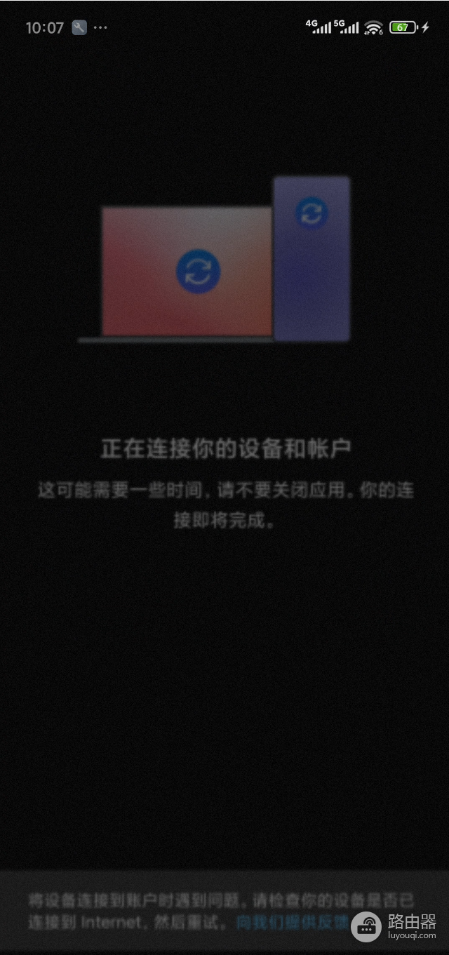 小米13连接至windows应用报错怎么办?手机连接无法绑定账号修复教程
