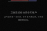小米13连接至windows应用报错怎么办？手机连接无法绑定账号修复教程