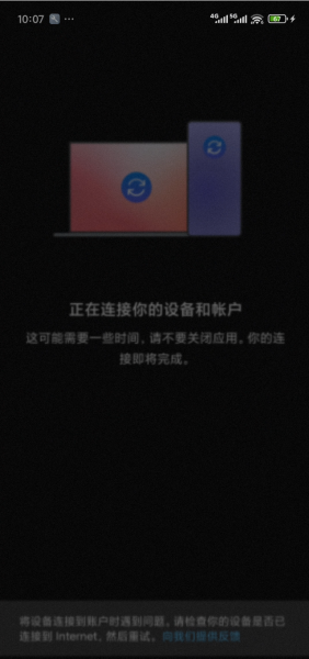 小米13连接至windows应用报错怎么办？手机连接无法绑定账号修复教程
