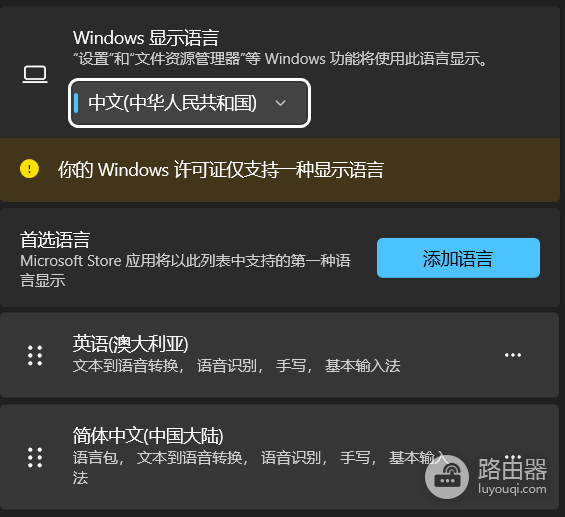 win11英文键盘重启后消失怎么办?首选语言设置不生效修复教程