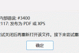 Visio导出PDF提示内部错误怎么办？vsdx转换失败解决方法