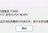 Visio导出PDF提示内部错误怎么办？vsdx转换失败解决方法