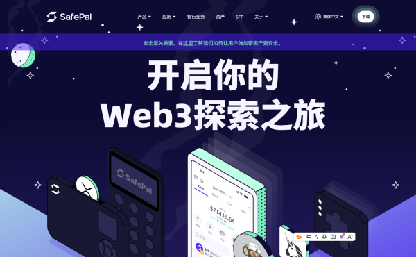 SafePal钱包导入助记词+申请瑞士U卡全流程(中国用户可用)