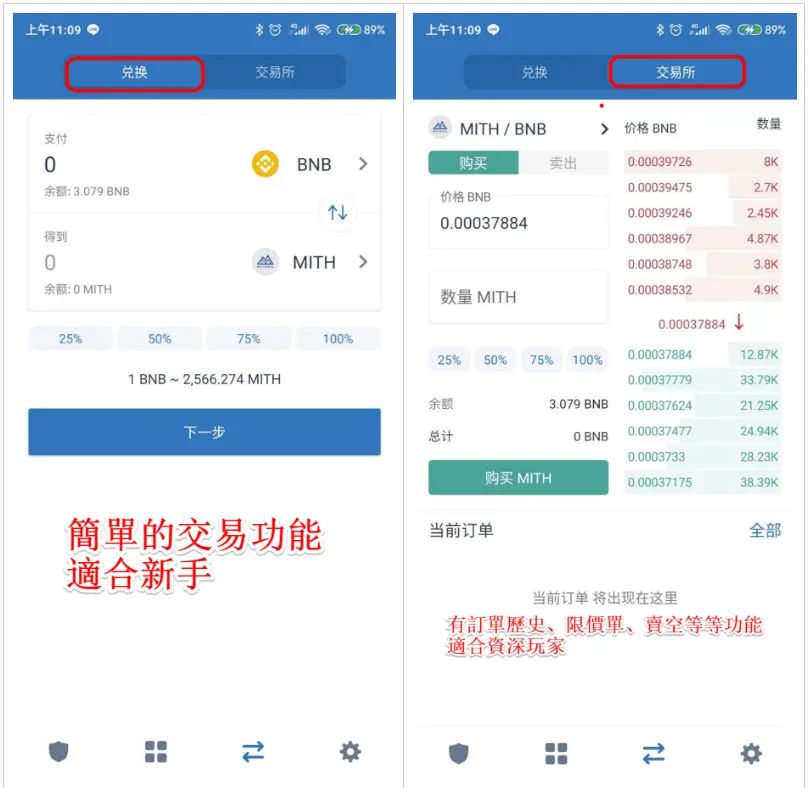 Trust Wallet实用说明，助记词、买币（入金）、交易一次讲清