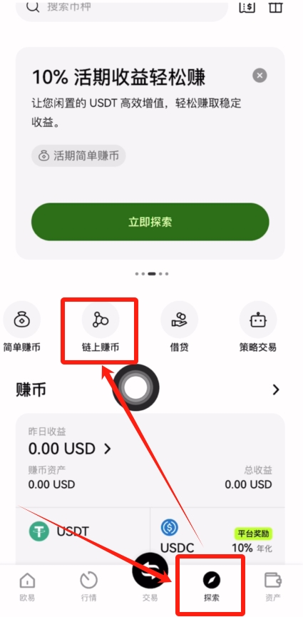 OKX链上赚币怎么玩?用OKX赚链上奖励的全流程