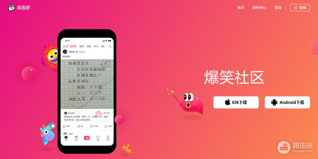 皮皮虾网页官网入口 皮皮虾网站官网地址链接