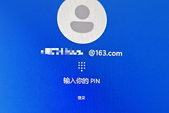 Win11无法设置PIN码进不去系统怎么办？强制开启密码登录教程