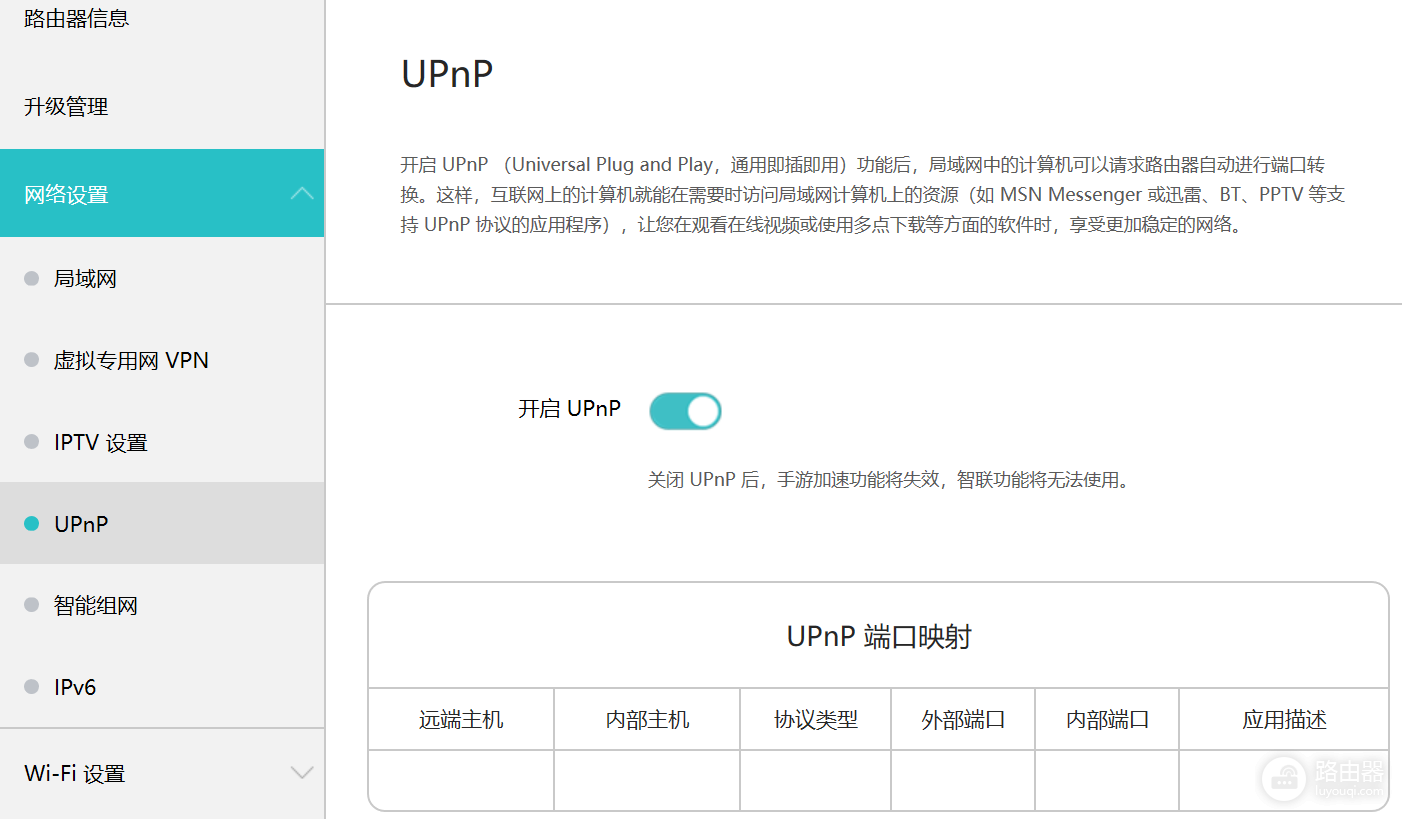华为路由器开启NAT/UPNP/DMZ的步骤