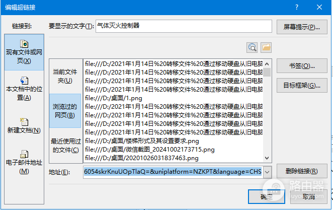 Word超链接中“浏览过的网页”显示本地文件？翻译误区与原理解析