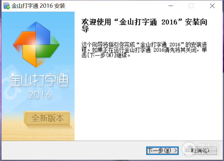 金山打字通