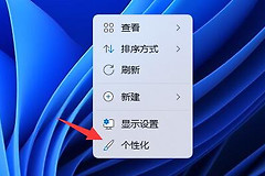 win11界面变成黑色设置详解