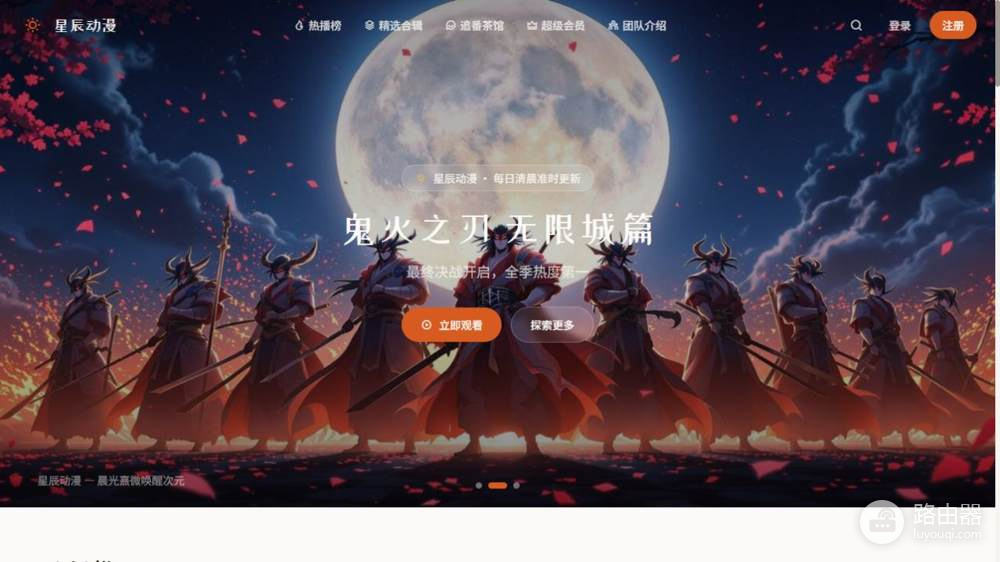 星辰动漫网最新网页版免费看入口 星辰动漫进入页面官网地址