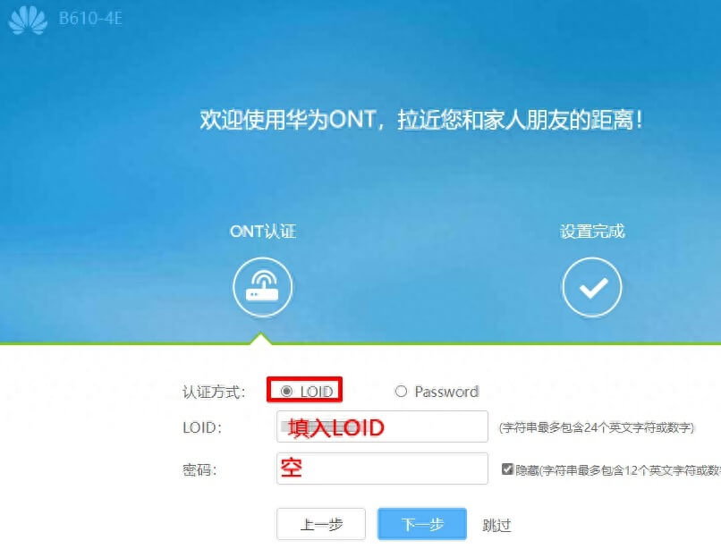 华为B610光猫配置与华为B610光猫登录192.168.100.1